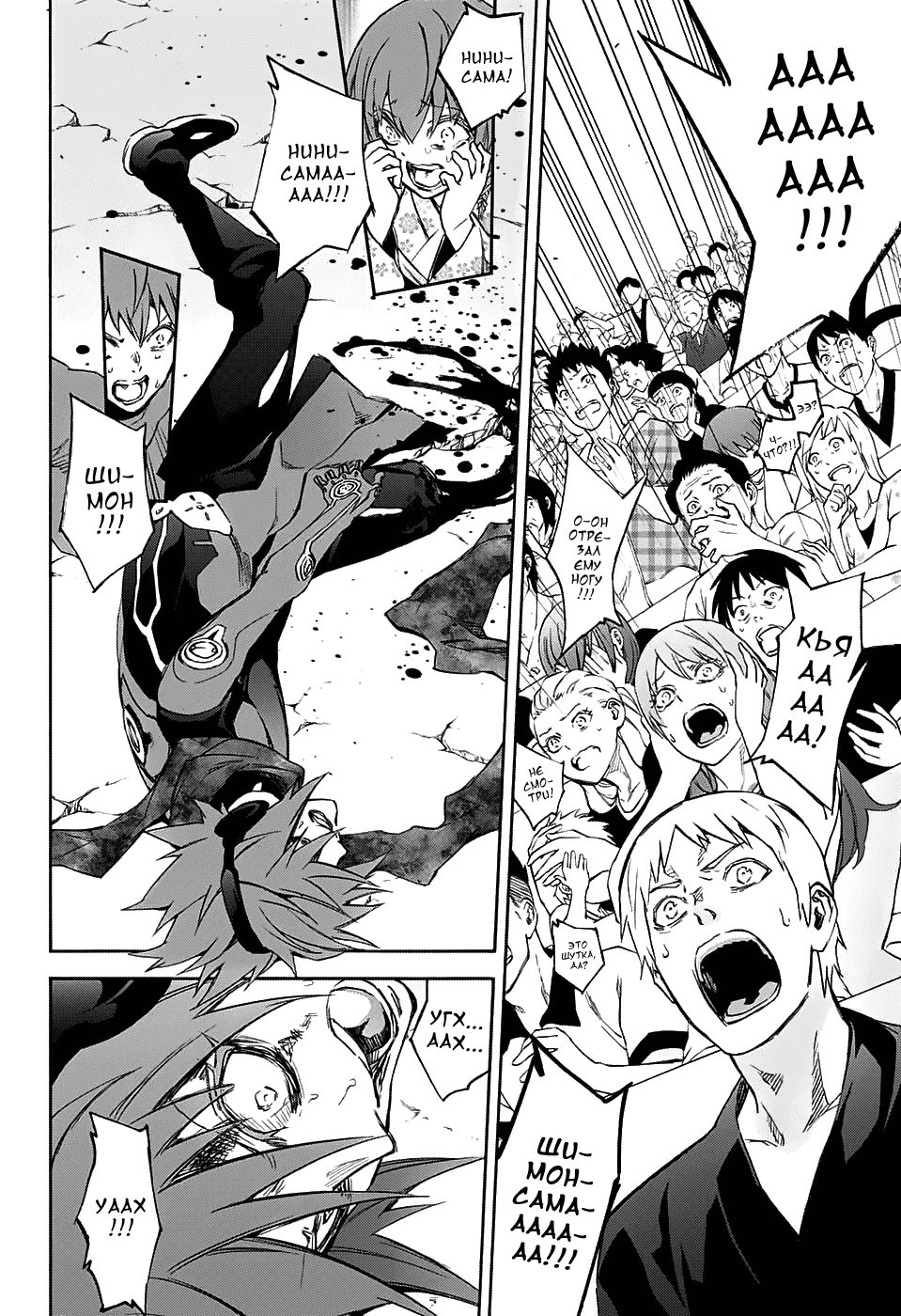 Манга Оммёдзи двух звезд - Глава 49 Страница 21