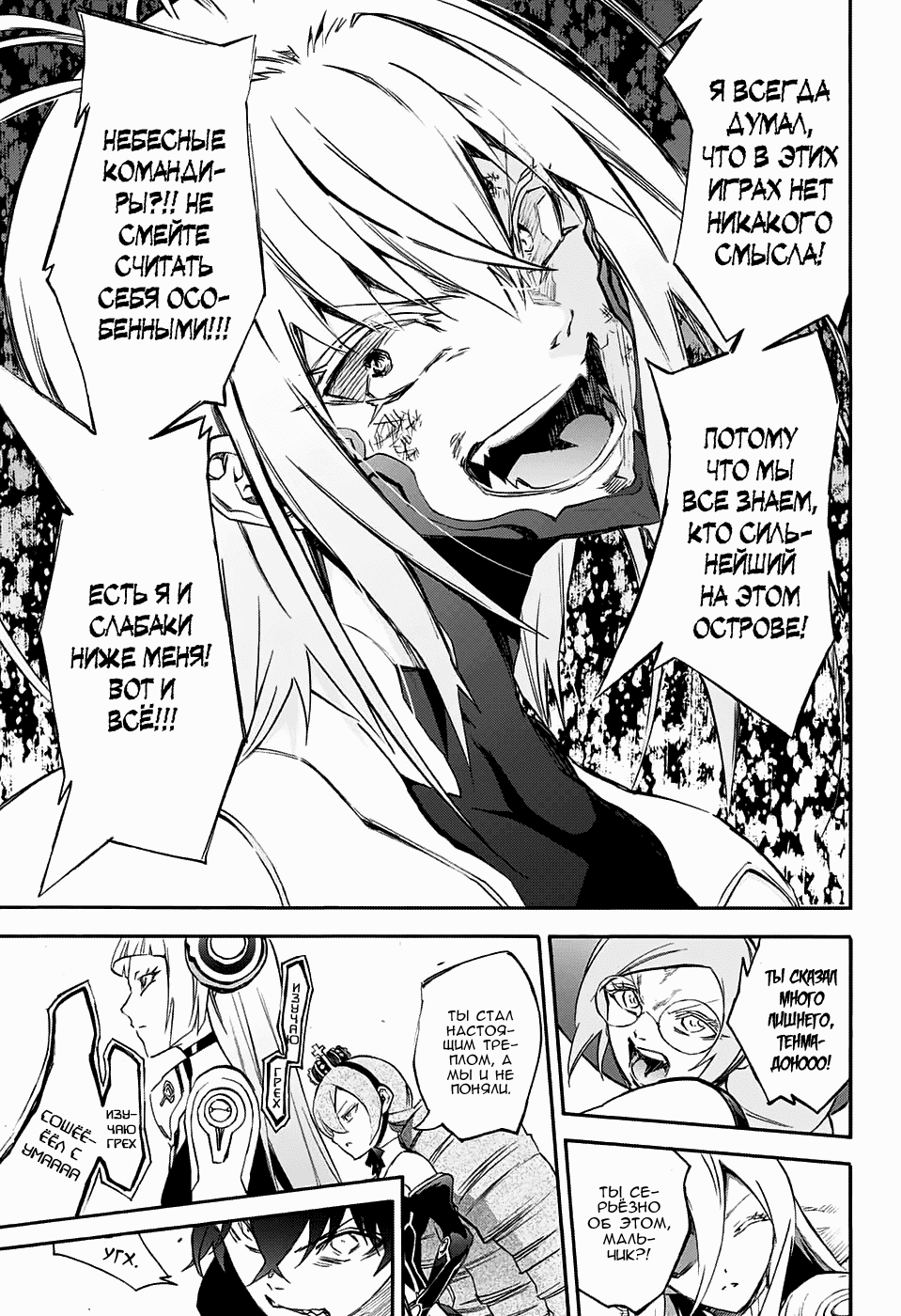 Манга Оммёдзи двух звезд - Глава 49 Страница 27