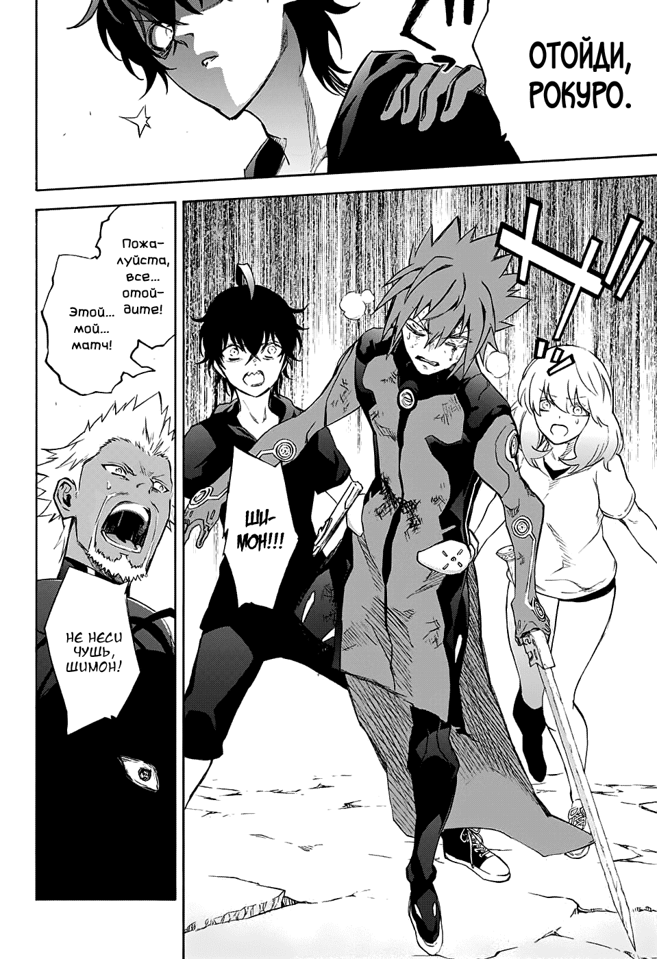 Манга Оммёдзи двух звезд - Глава 49 Страница 28