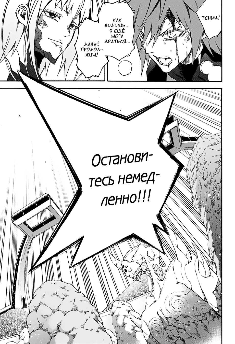 Манга Оммёдзи двух звезд - Глава 49 Страница 29