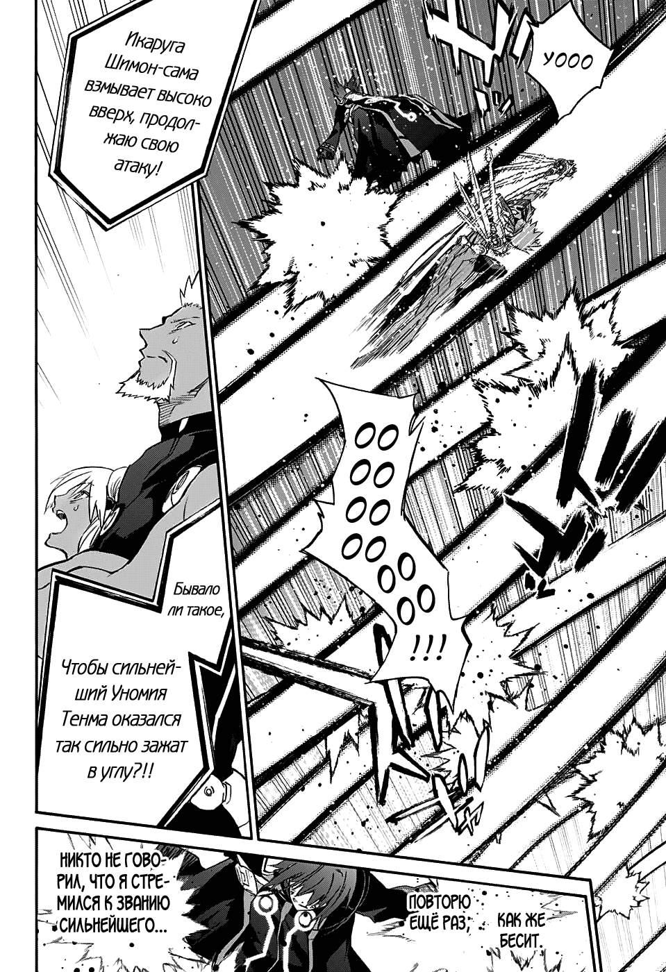 Манга Оммёдзи двух звезд - Глава 49 Страница 10