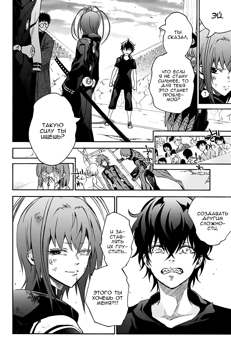 Манга Оммёдзи двух звезд - Глава 49 Страница 32