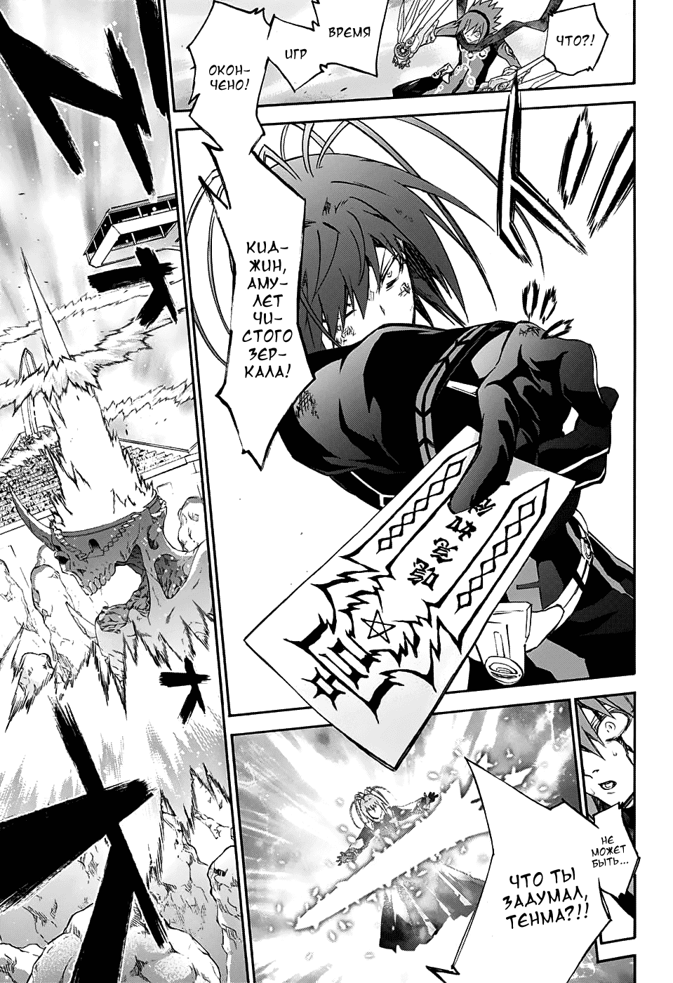 Манга Оммёдзи двух звезд - Глава 49 Страница 16