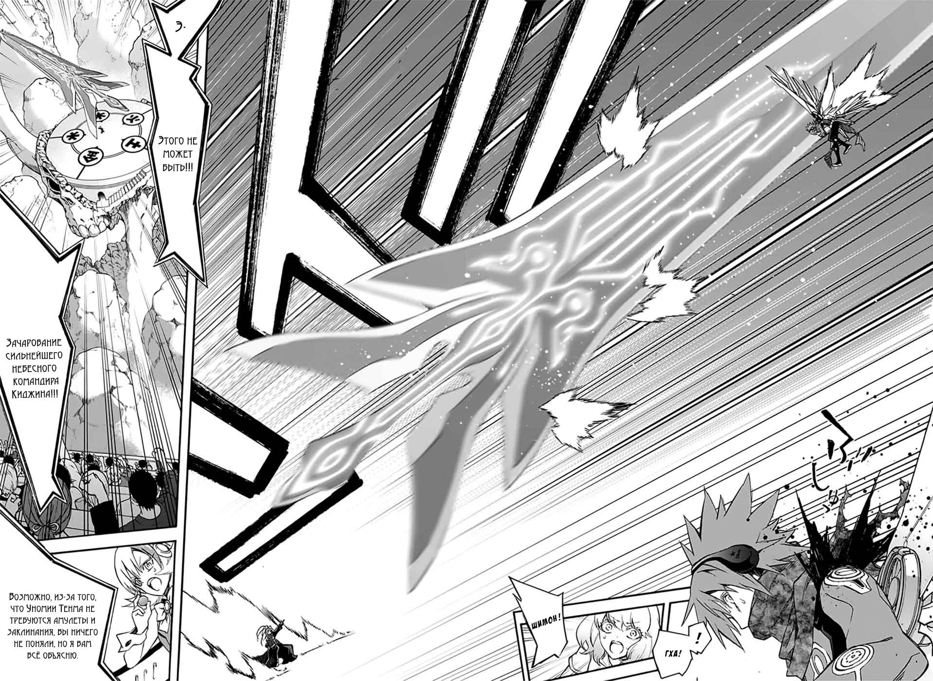 Манга Оммёдзи двух звезд - Глава 48 Страница 12