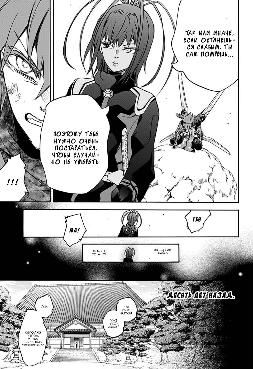 Манга Оммёдзи двух звезд - Глава 48 Страница 16