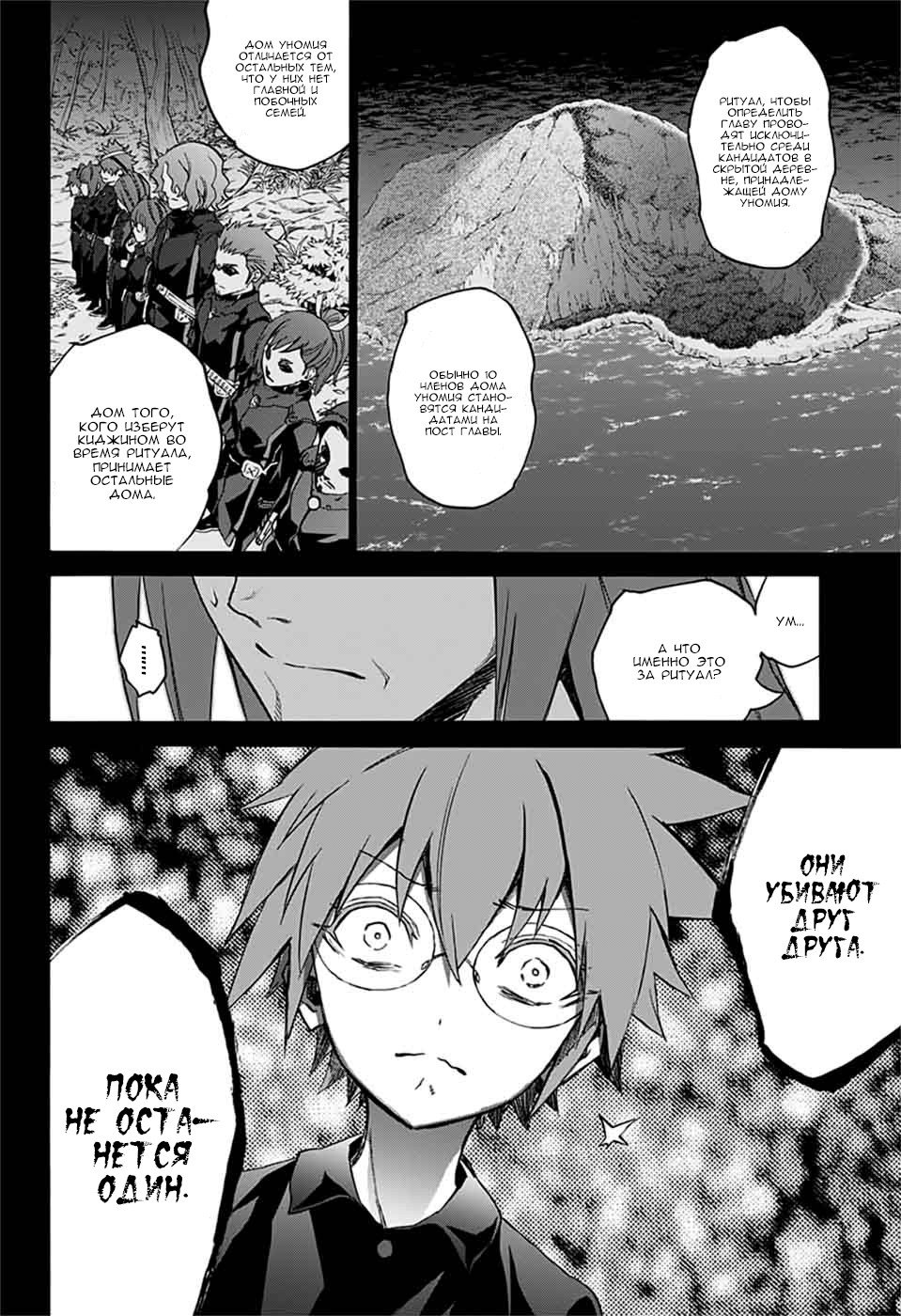 Манга Оммёдзи двух звезд - Глава 48 Страница 27