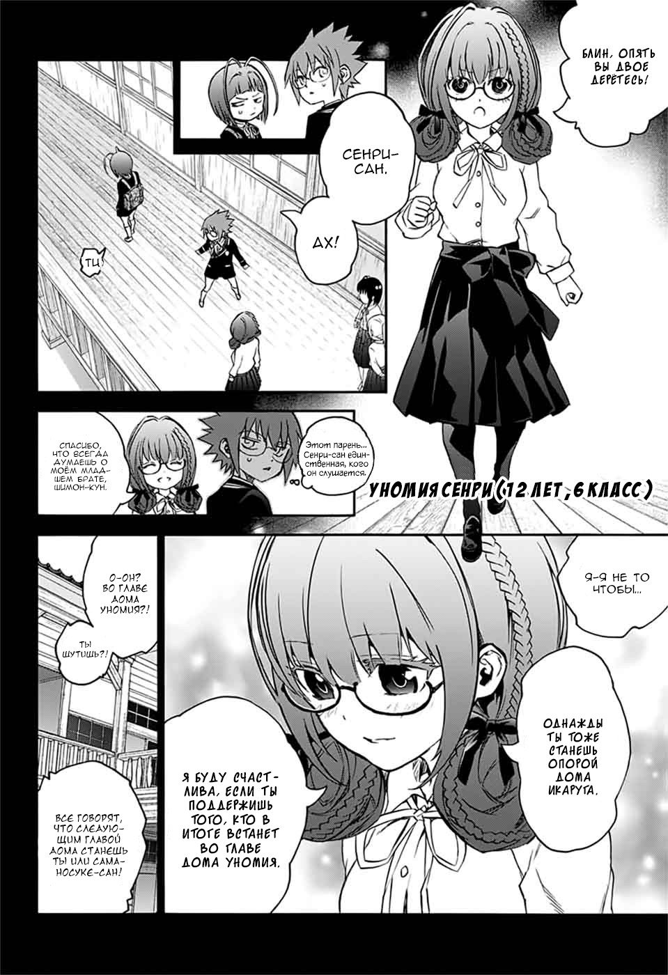 Манга Оммёдзи двух звезд - Глава 48 Страница 21