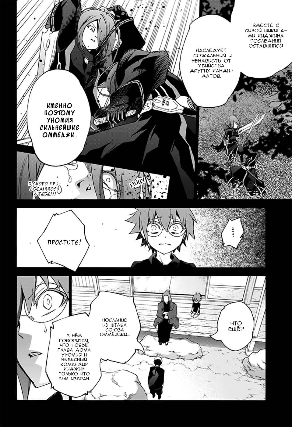 Манга Оммёдзи двух звезд - Глава 48 Страница 29