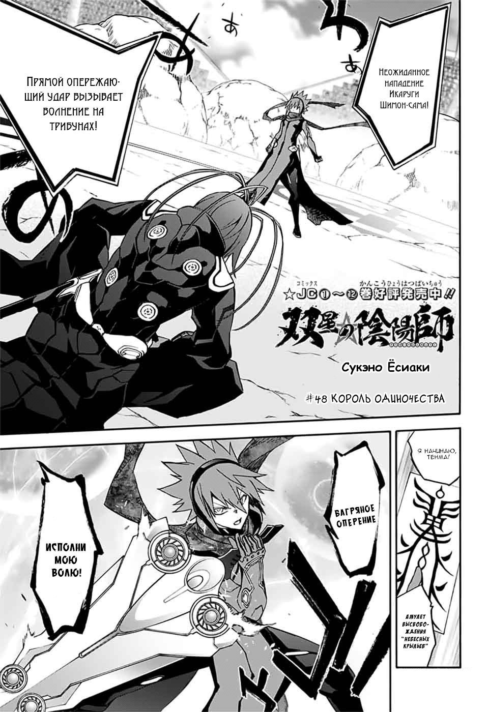 Манга Оммёдзи двух звезд - Глава 48 Страница 1