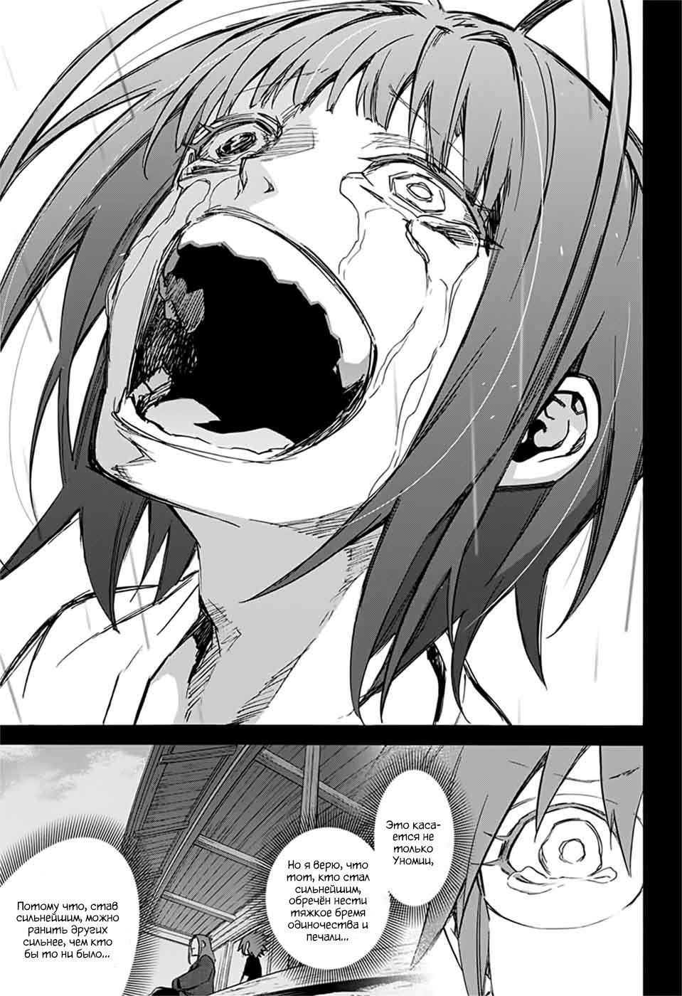 Манга Оммёдзи двух звезд - Глава 48 Страница 34