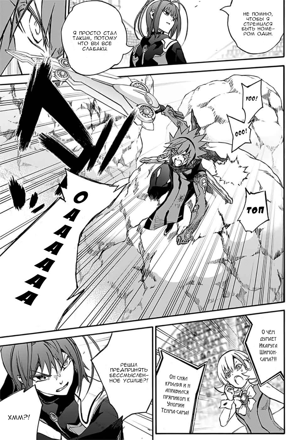 Манга Оммёдзи двух звезд - Глава 48 Страница 36