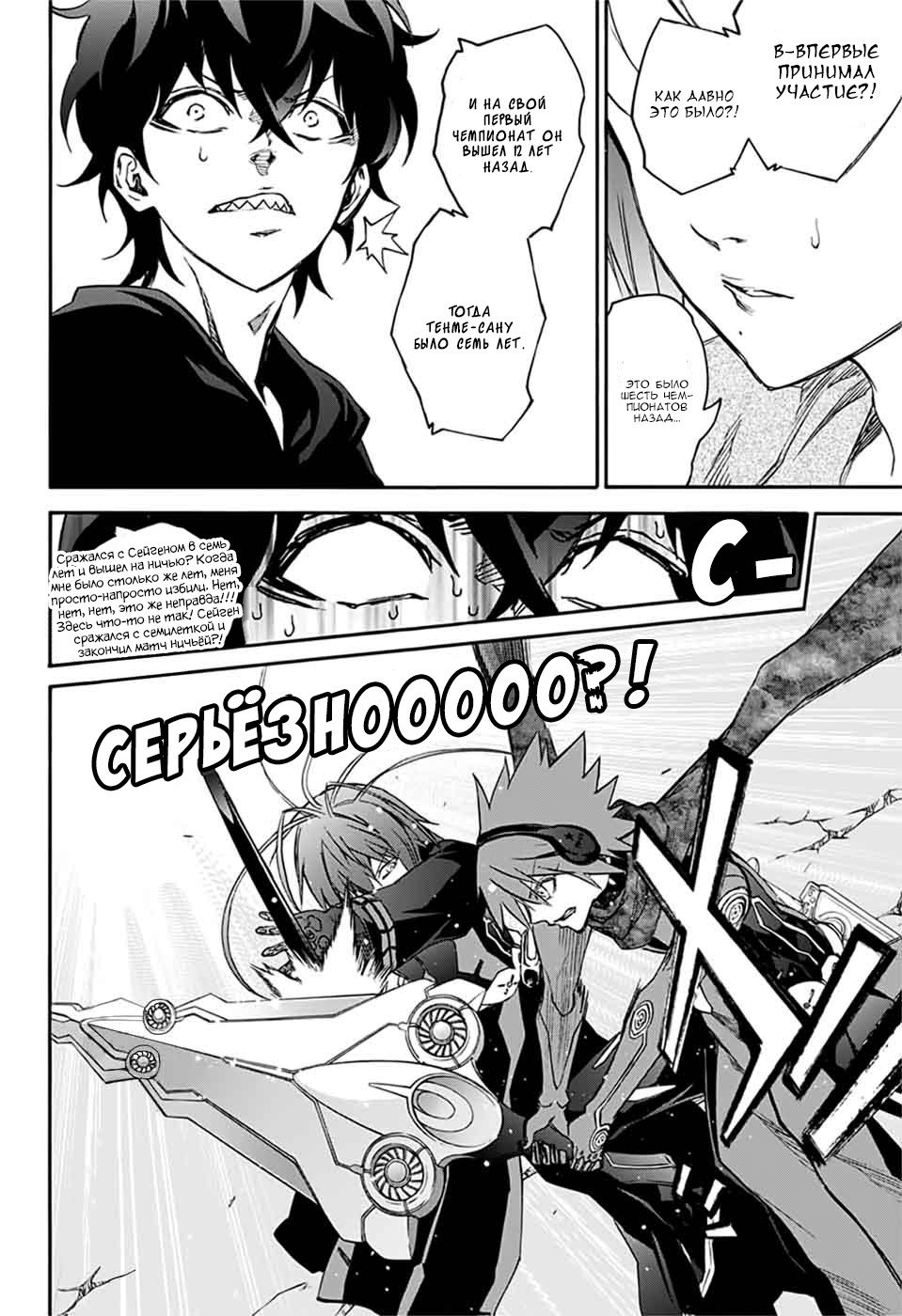 Манга Оммёдзи двух звезд - Глава 48 Страница 4