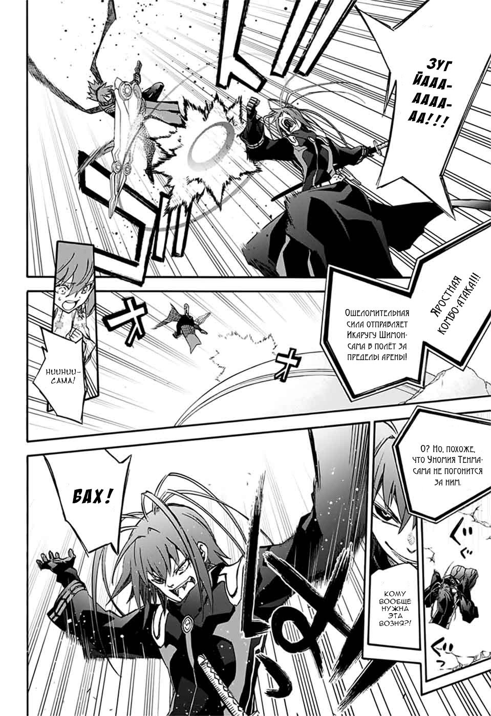 Манга Оммёдзи двух звезд - Глава 48 Страница 6