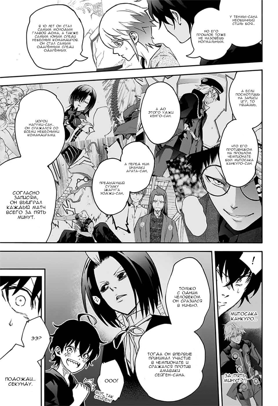 Манга Оммёдзи двух звезд - Глава 48 Страница 3