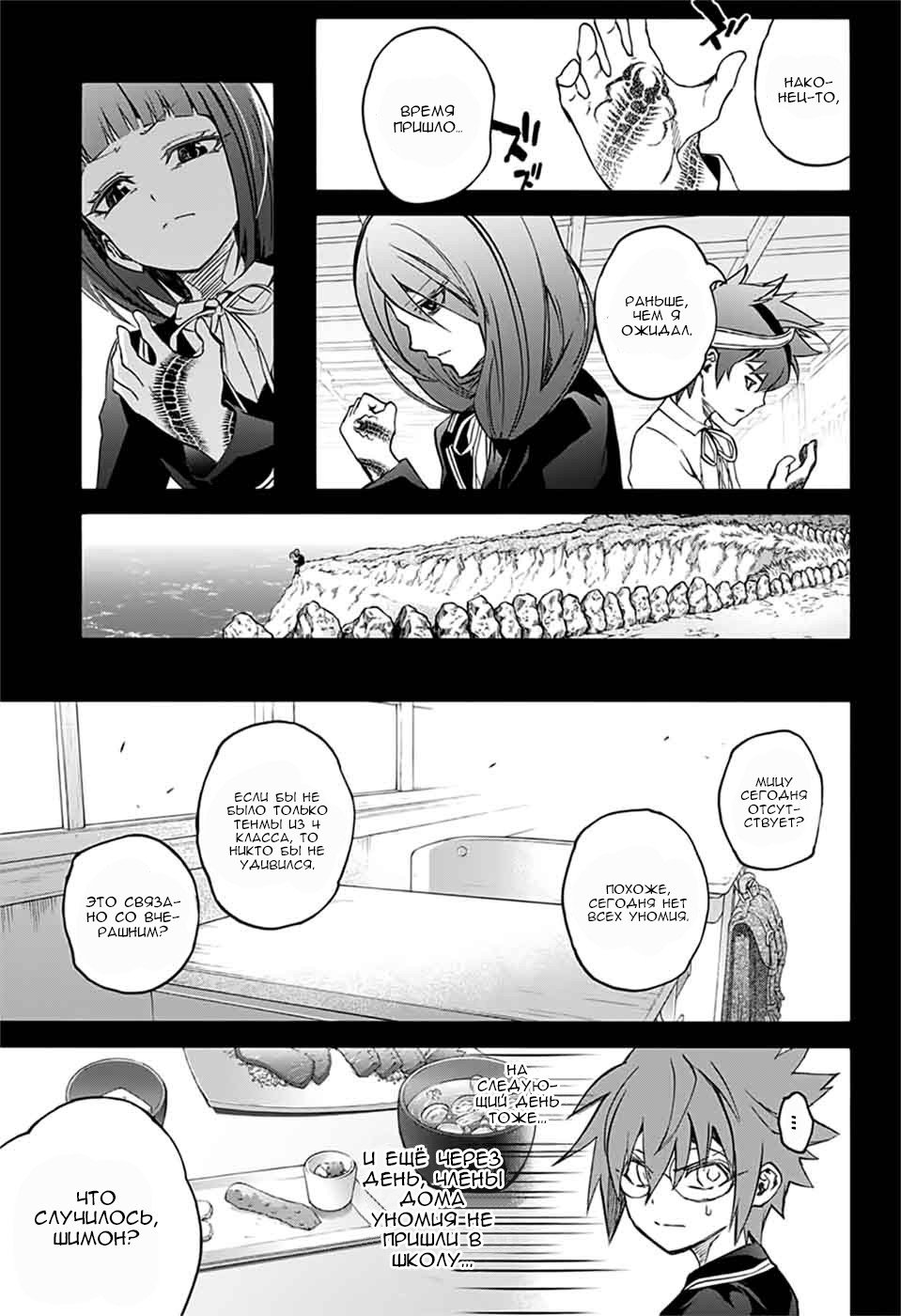 Манга Оммёдзи двух звезд - Глава 48 Страница 24