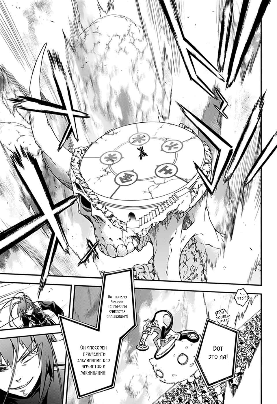 Манга Оммёдзи двух звезд - Глава 48 Страница 7