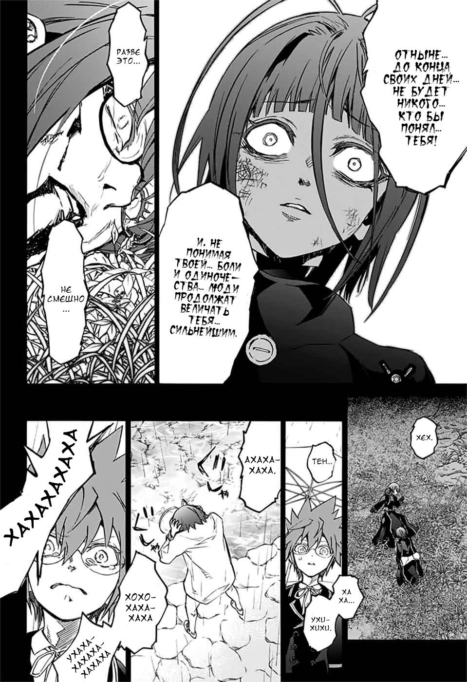 Манга Оммёдзи двух звезд - Глава 48 Страница 33