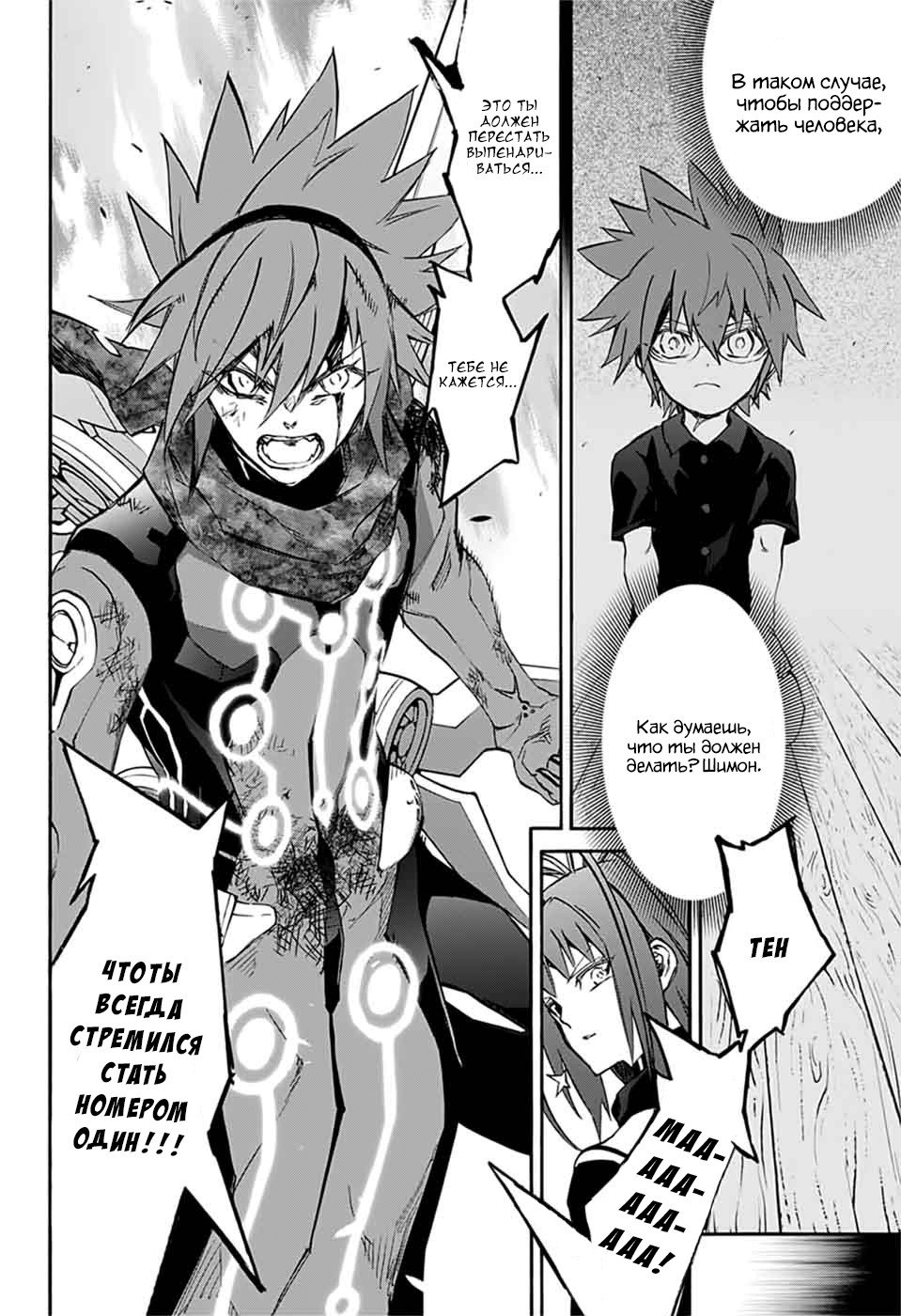 Манга Оммёдзи двух звезд - Глава 48 Страница 35