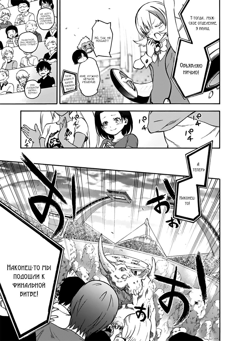 Манга Оммёдзи двух звезд - Глава 47 Страница 36