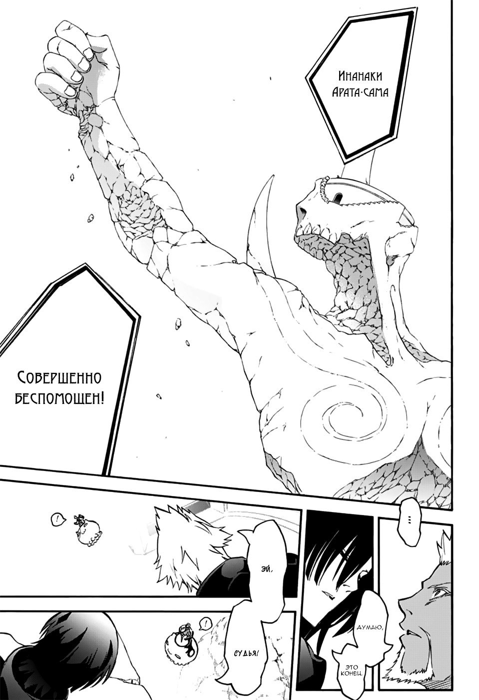 Манга Оммёдзи двух звезд - Глава 47 Страница 34