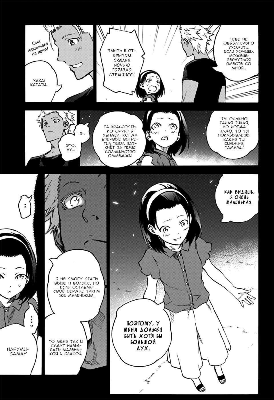 Манга Оммёдзи двух звезд - Глава 47 Страница 23