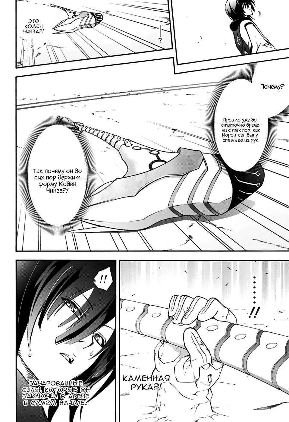 Манга Оммёдзи двух звезд - Глава 47 Страница 30