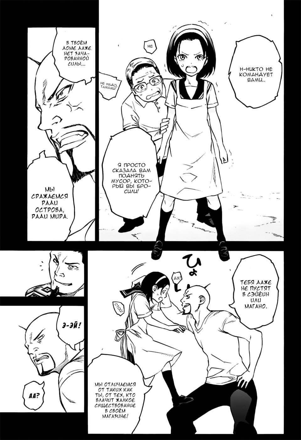 Манга Оммёдзи двух звезд - Глава 47 Страница 19