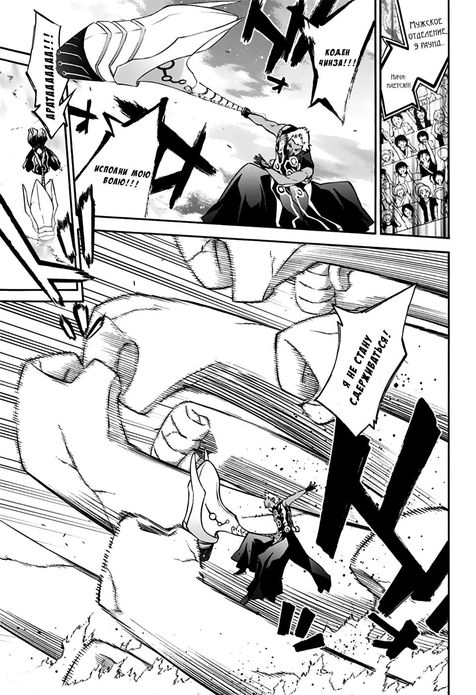 Манга Оммёдзи двух звезд - Глава 47 Страница 5