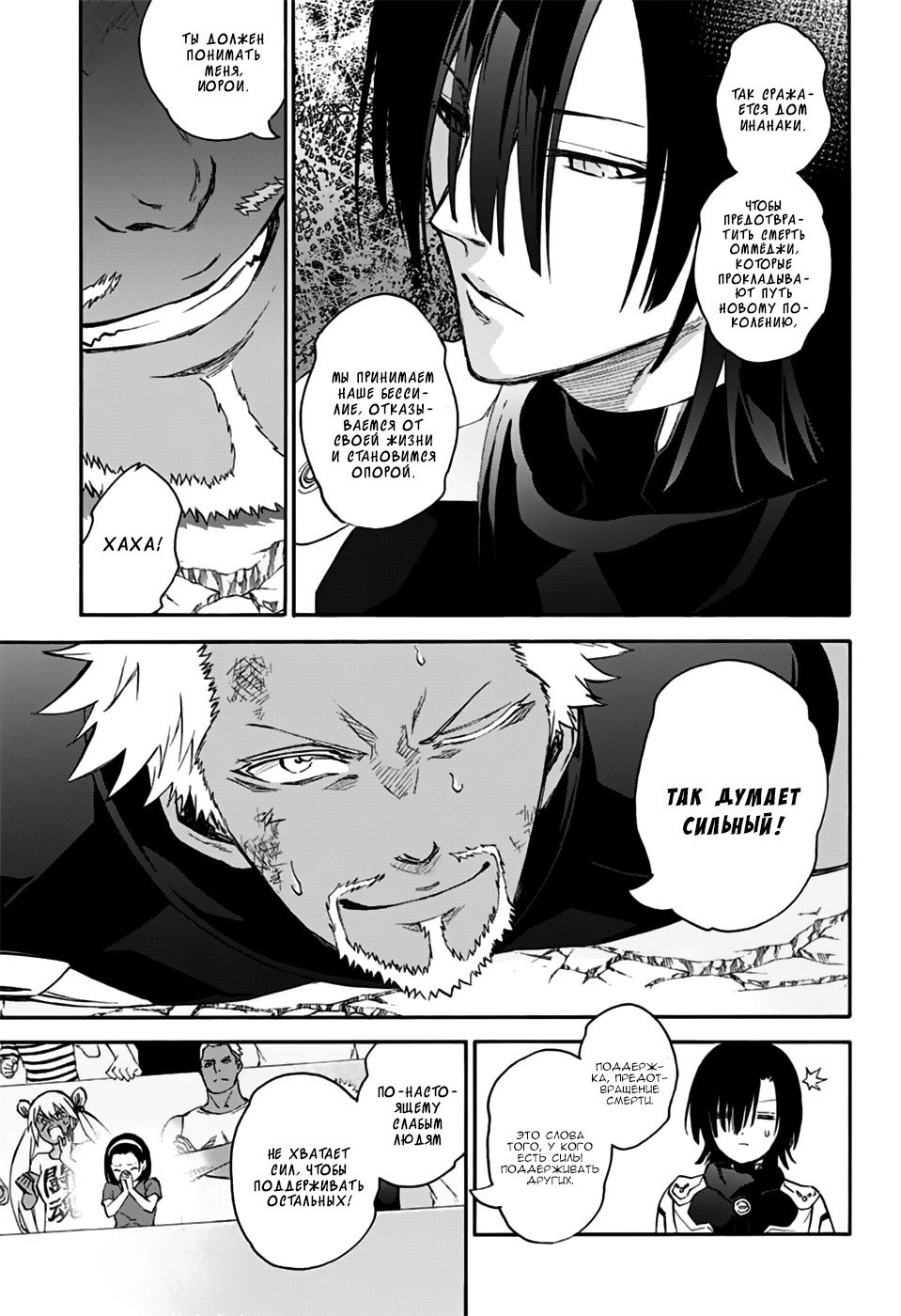 Манга Оммёдзи двух звезд - Глава 47 Страница 17