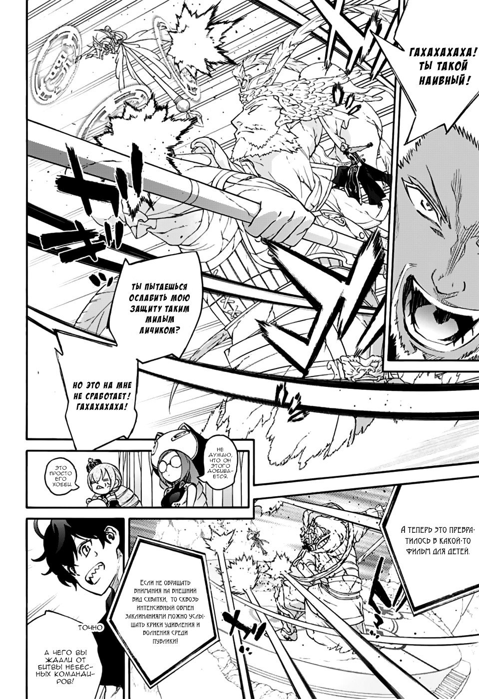 Манга Оммёдзи двух звезд - Глава 47 Страница 10