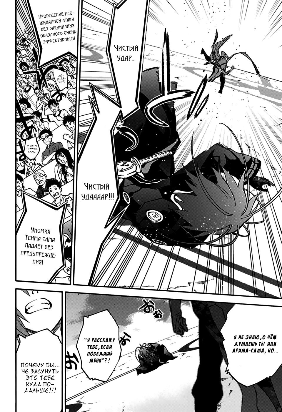 Манга Оммёдзи двух звезд - Глава 47 Страница 43