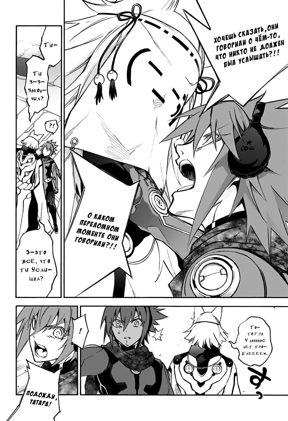 Манга Оммёдзи двух звезд - Глава 47 Страница 2