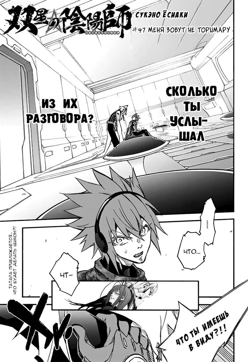 Манга Оммёдзи двух звезд - Глава 47 Страница 1