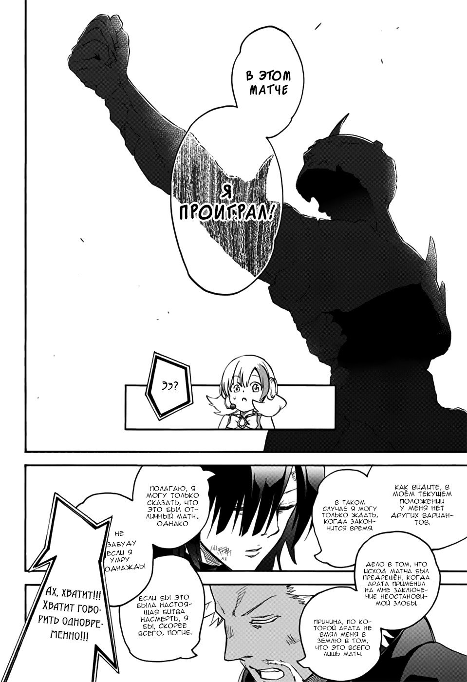 Манга Оммёдзи двух звезд - Глава 47 Страница 35