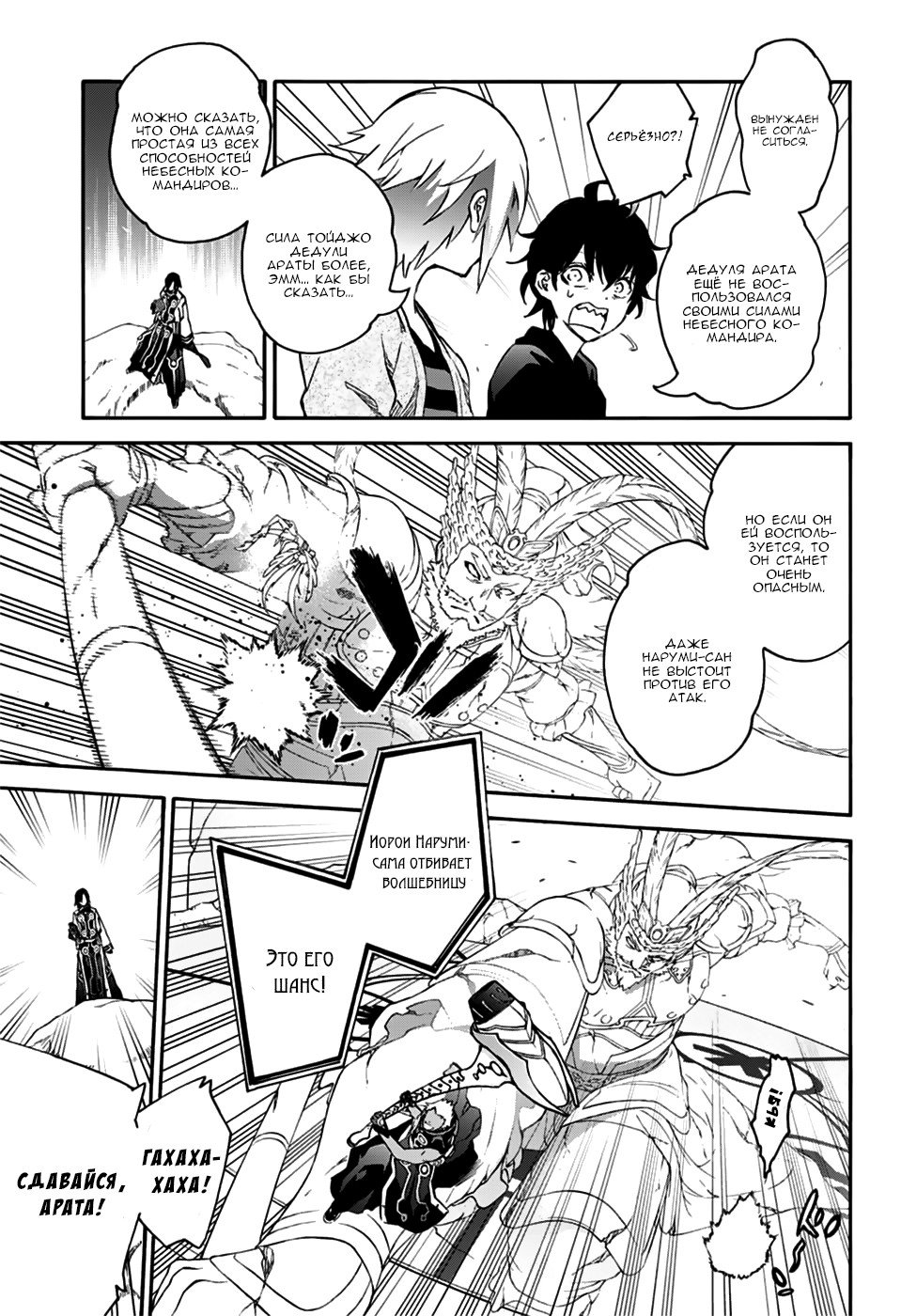 Манга Оммёдзи двух звезд - Глава 47 Страница 11