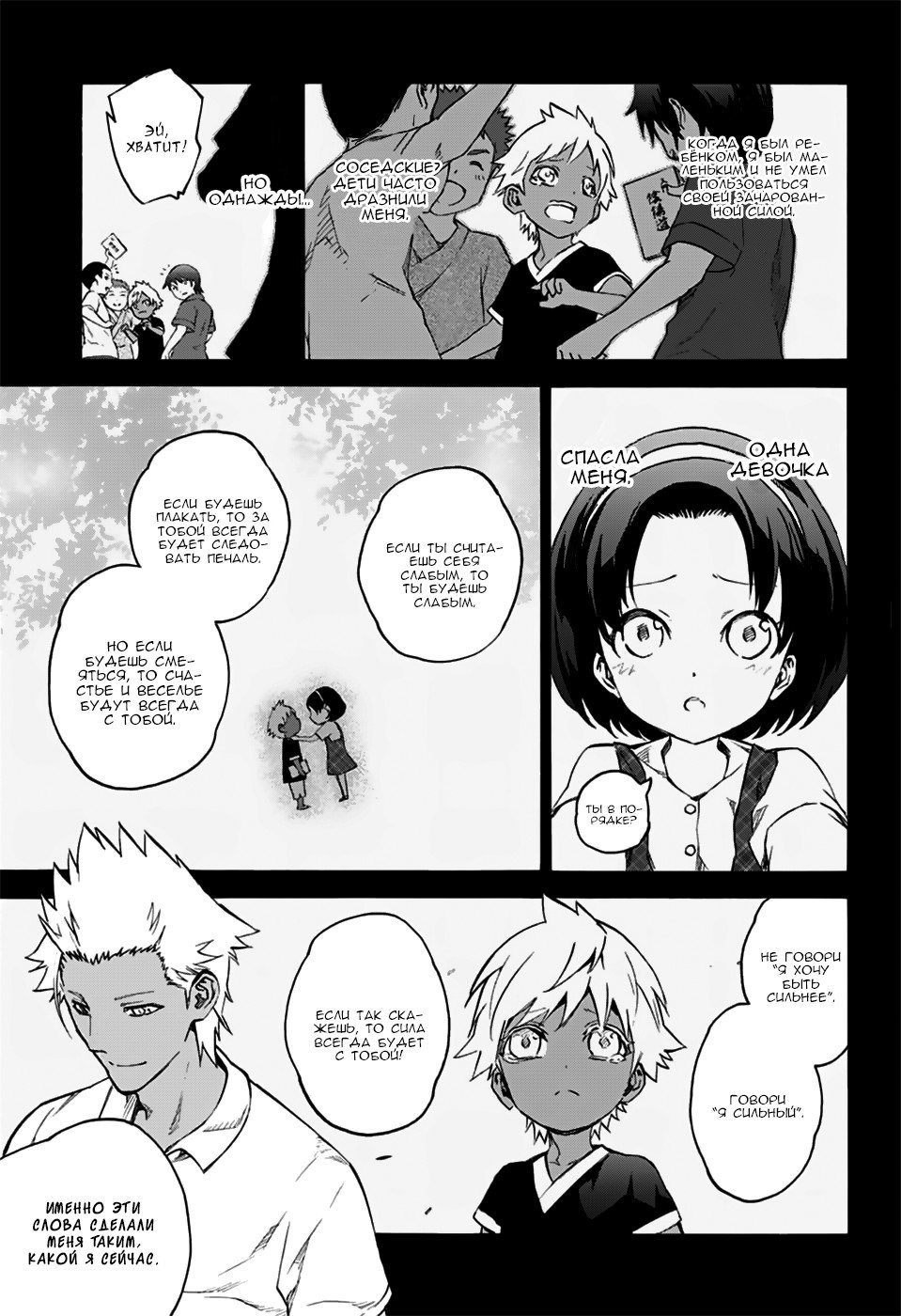 Манга Оммёдзи двух звезд - Глава 47 Страница 27