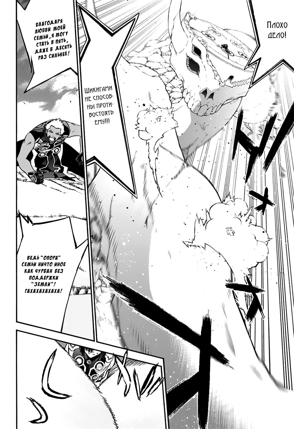 Манга Оммёдзи двух звезд - Глава 47 Страница 33