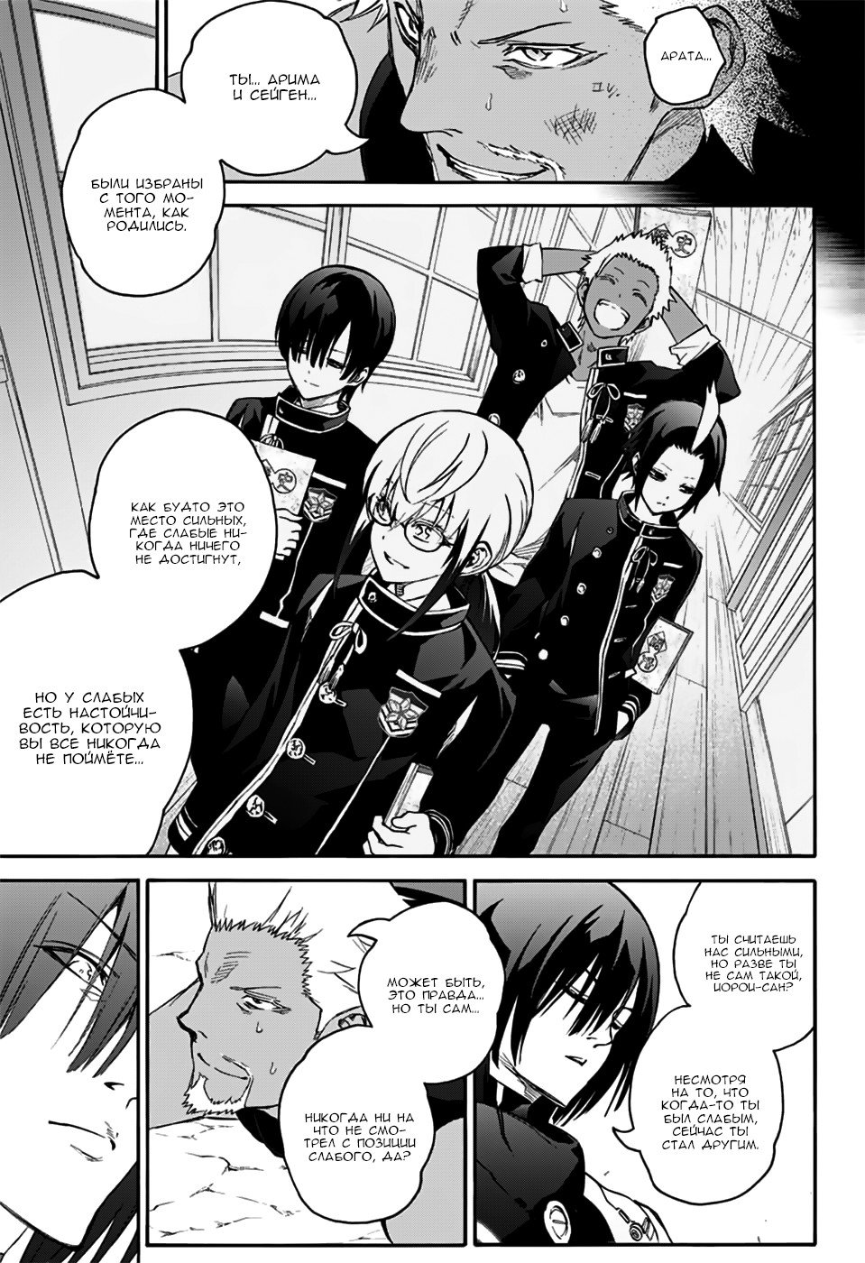 Манга Оммёдзи двух звезд - Глава 47 Страница 29