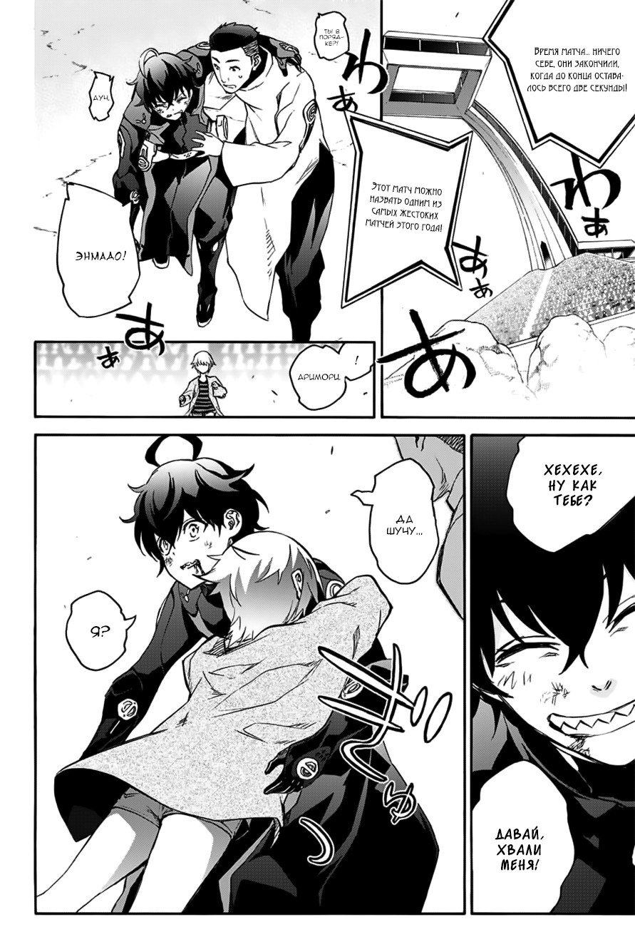 Манга Оммёдзи двух звезд - Глава 46 Страница 27