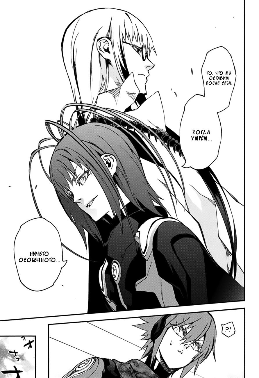 Манга Оммёдзи двух звезд - Глава 46 Страница 36