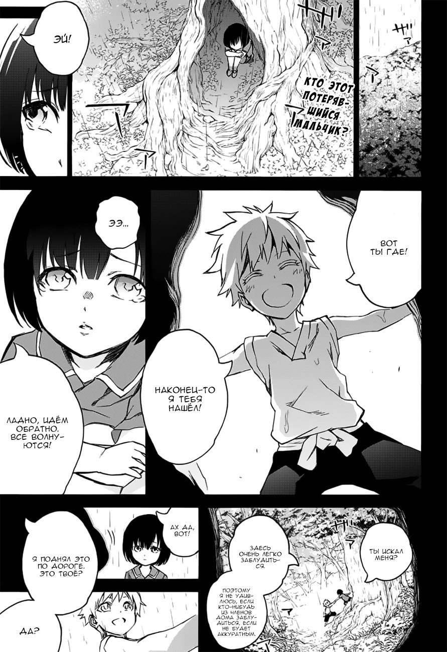 Манга Оммёдзи двух звезд - Глава 46 Страница 1