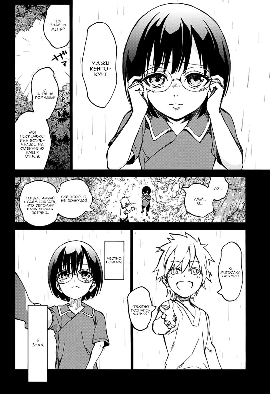 Манга Оммёдзи двух звезд - Глава 46 Страница 2