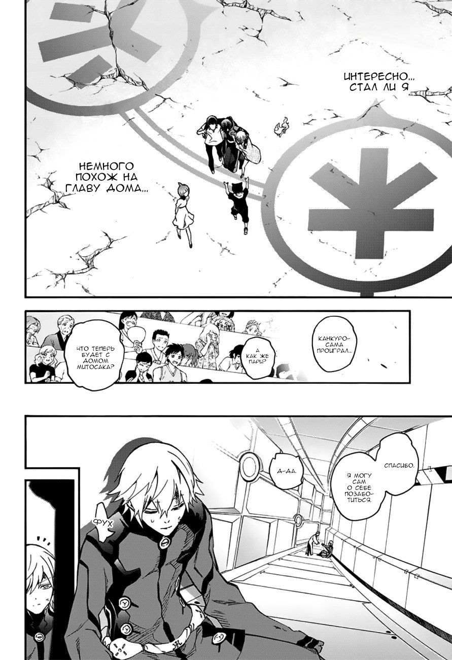 Манга Оммёдзи двух звезд - Глава 46 Страница 29