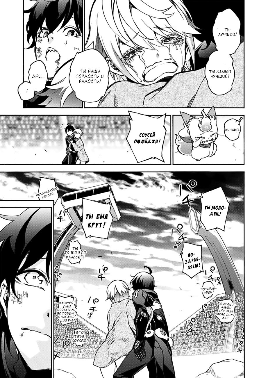 Манга Оммёдзи двух звезд - Глава 46 Страница 28