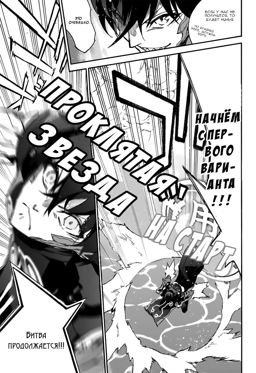 Манга Оммёдзи двух звезд - Глава 46 Страница 6