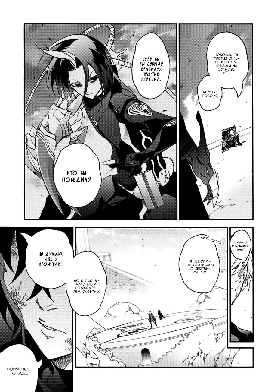 Манга Оммёдзи двух звезд - Глава 46 Страница 12