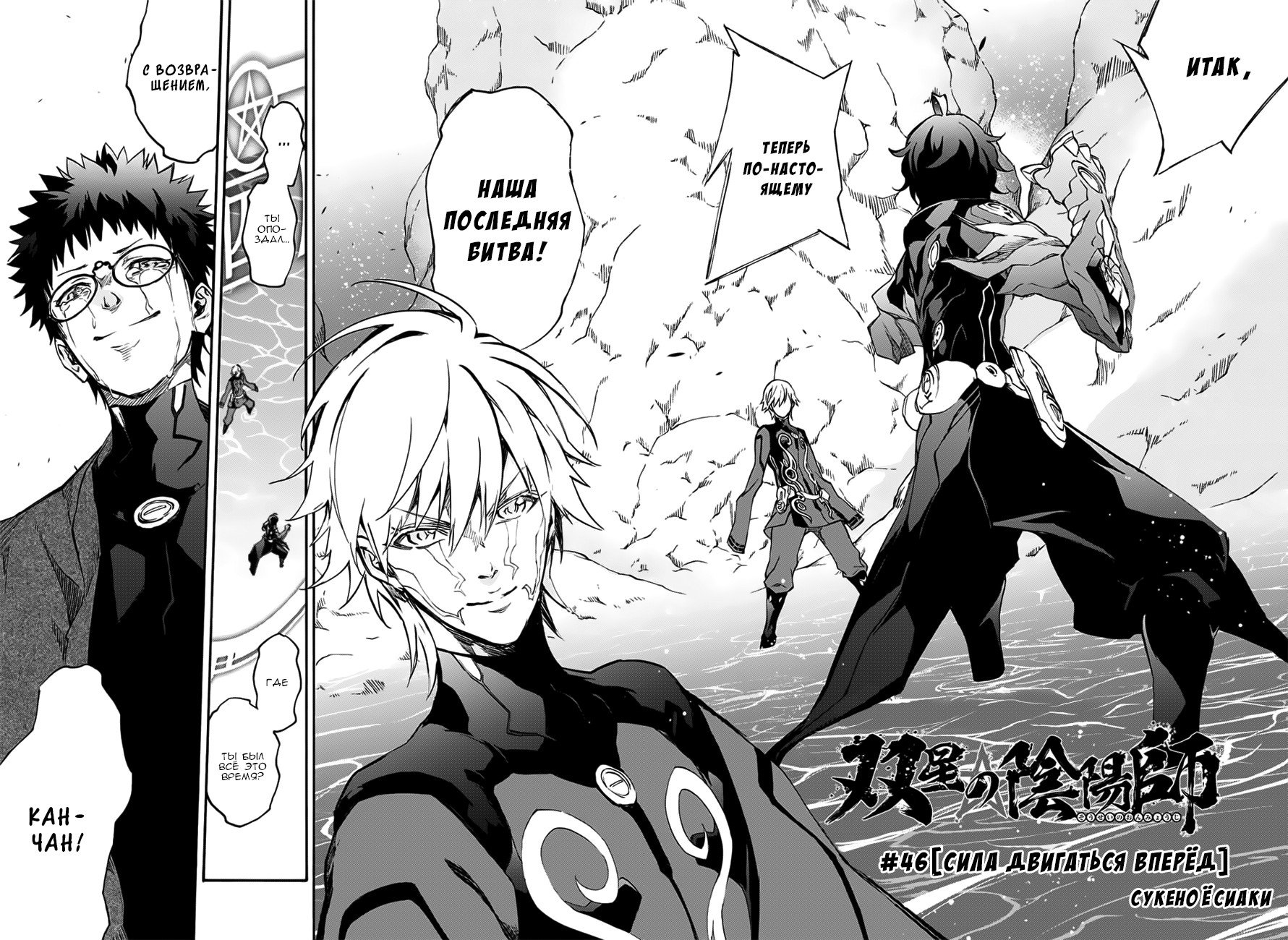 Манга Оммёдзи двух звезд - Глава 46 Страница 4