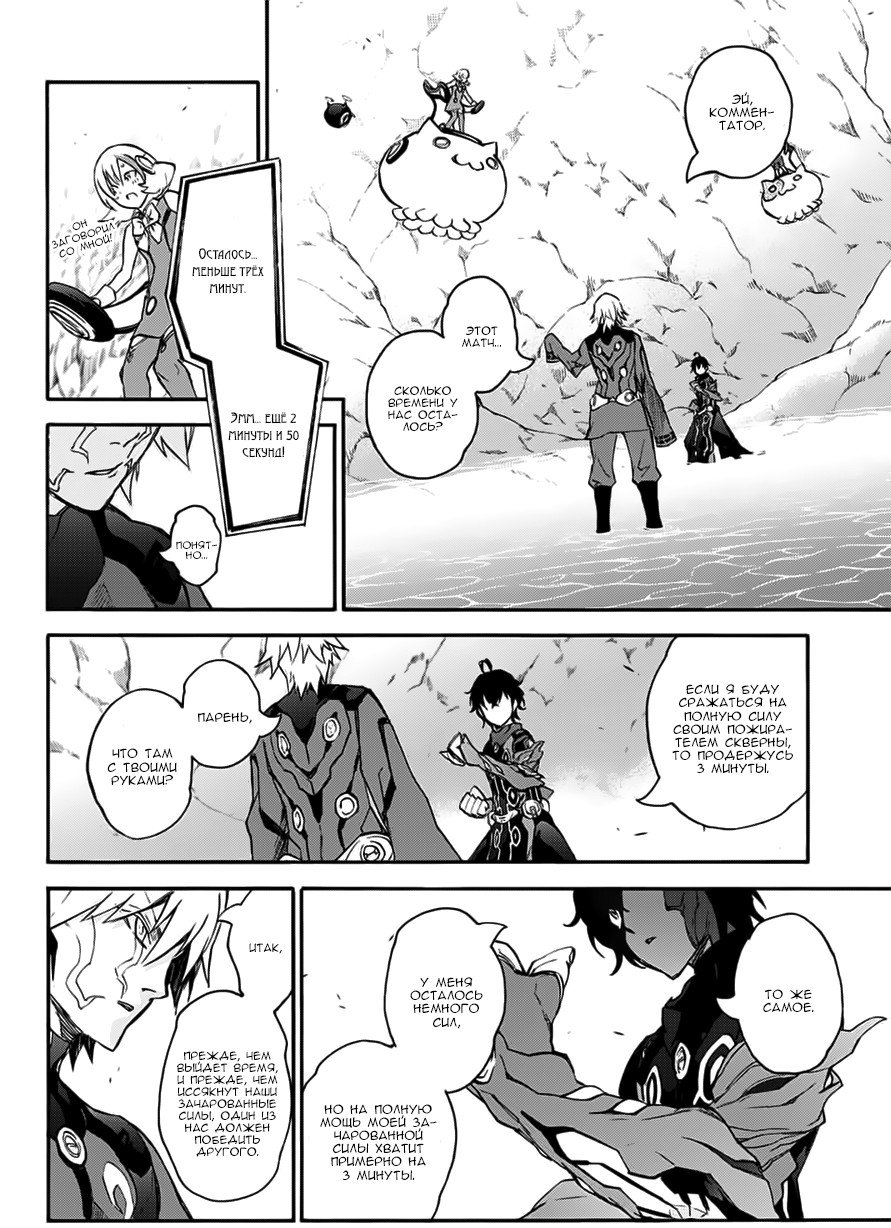 Манга Оммёдзи двух звезд - Глава 46 Страница 5