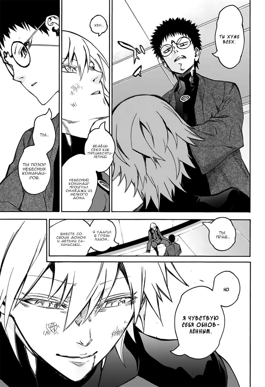 Манга Оммёдзи двух звезд - Глава 46 Страница 30