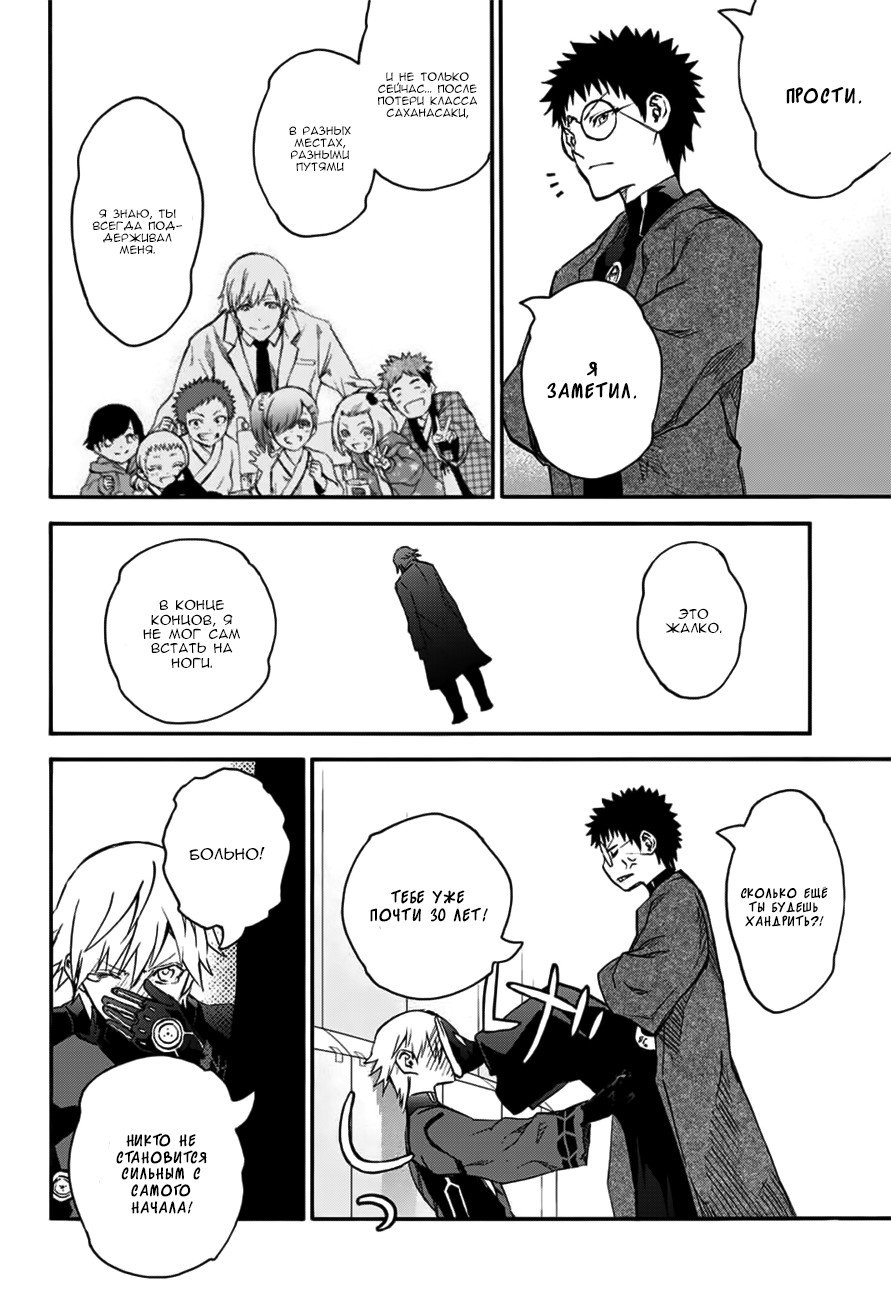 Манга Оммёдзи двух звезд - Глава 46 Страница 31